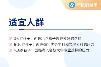 兒童特長基因檢測