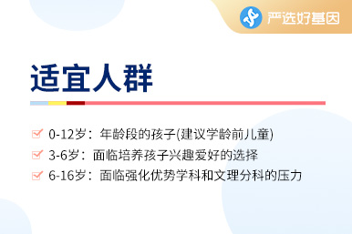 兒童記憶基因檢測