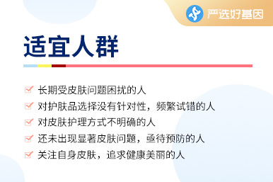 肌膚抗衰老基因檢測