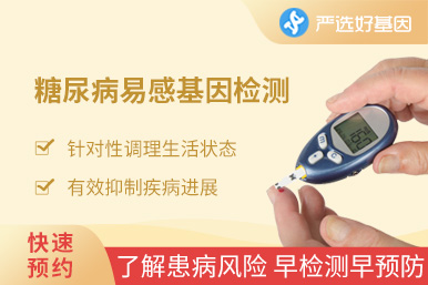 2-型糖尿病易感基因