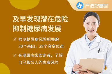 2-型糖尿病易感基因