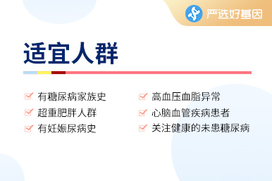 2-型糖尿病易感基因